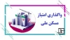 تغییر شهر نهضت ملی مسکن امکان‌پذیر است؟ راهنمای کامل شرایط، مراحل و آخرین قوانین انتقال متقاضیان(بخش یک)